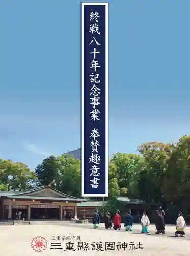 三重縣護國神社(三重県)