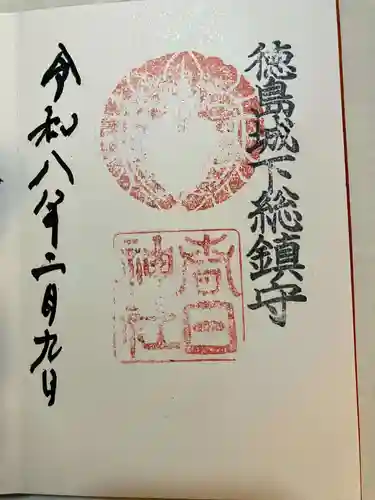 春日神社の御朱印