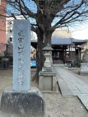 成田山不動大教会(東京都)