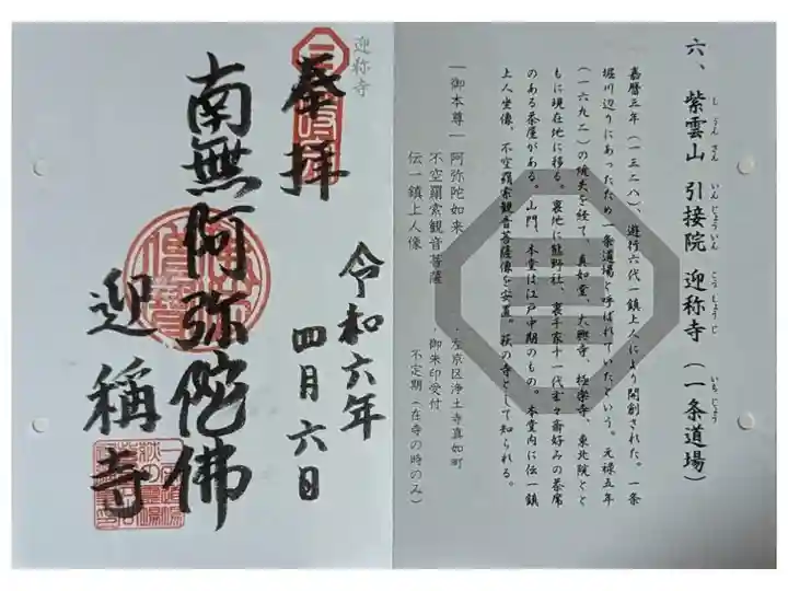 京都時宗道場御朱印巡り御朱印