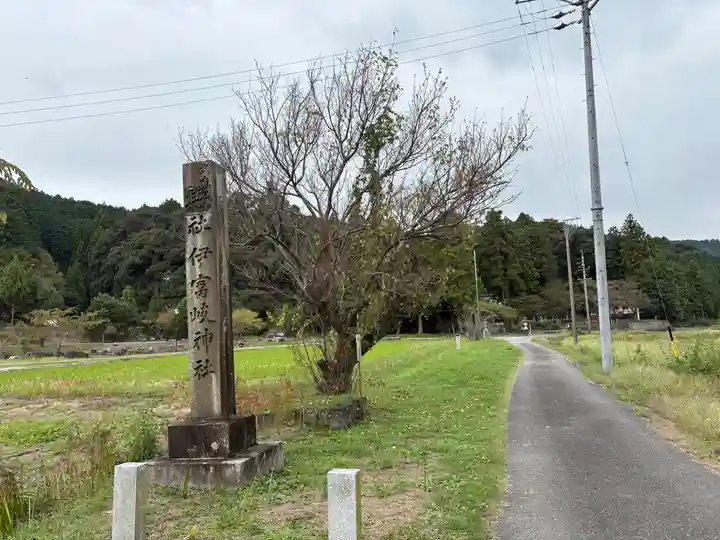 伊富岐神社(岐阜県)
