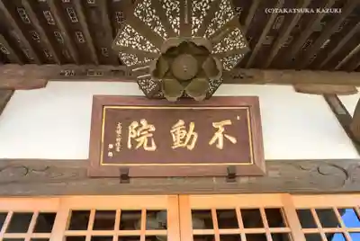 長勝寺(波切不動院)のその他建物