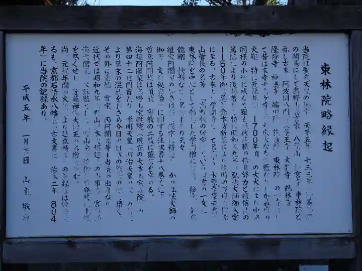 東林院(種蒔大師)の歴史