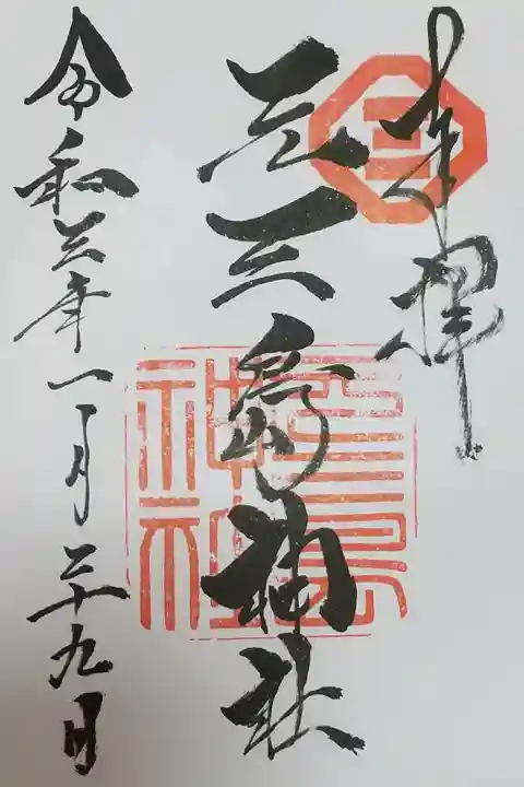 初穂料500円 直書き