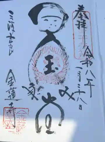 金蓮寺の{uncategorized: "未分類", other: "その他", undefined: "問題あり", building: "その他建物", grave: "お墓", sacred_gate: "鳥居", guardian: "狛犬", statue: "像", buddha: "仏像", history: "歴史", nature: "自然", garden: "庭園", animal: "動物", pagoda: "塔", temizu: "手水舎", mountain_gate: "山門・神門", sanctuary: "本殿・本堂", subordinate: "末社・摂社", art: "芸術", scenery: "景色", jizo: "地蔵", ema: "絵馬", goshuin: "御朱印", omikuji: "おみくじ", items: "授与品その他", amulet: "お守り", goshuincho: "御朱印帳", eats: "食事", festival: "お祭り", votive_dance: "神楽", shichigosan: "七五三参", wedding: "結婚式", experience: "体験その他", initially: "初詣", around: "周辺", anti_infection: "感染症対策"}