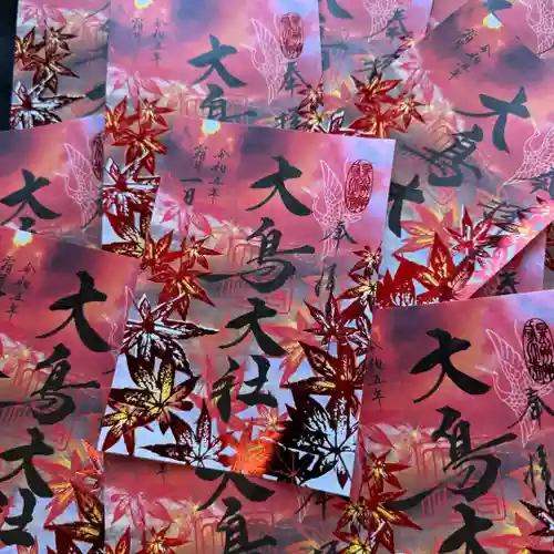 和泉國一之宮　大鳥大社の御朱印