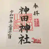 神田神社(神田明神)の御朱印
