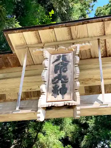 小菅神社奥社のその他建物