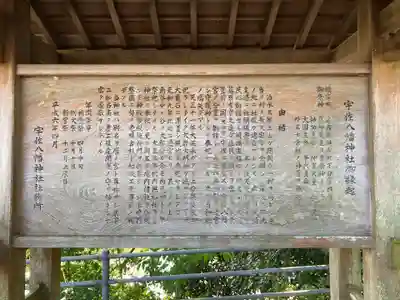 宇佐八幡神社(徳島県)