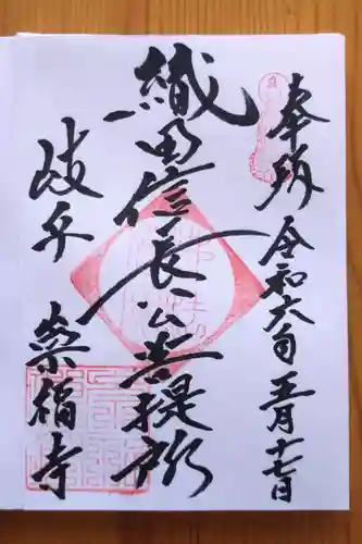 崇福寺(岐阜県)