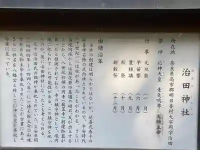 治田神社(奈良県)