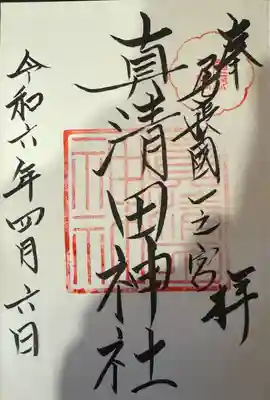 真清田神社(愛知県)