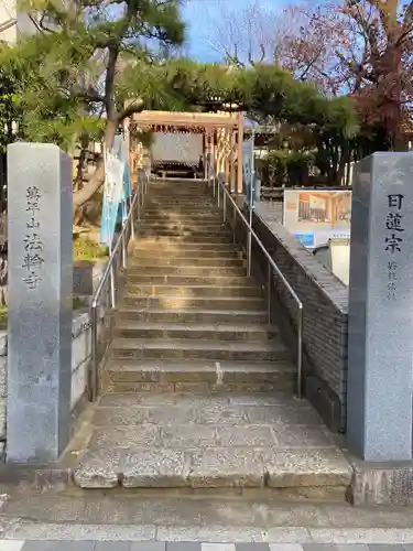 法輪寺(東京都)
