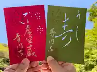 普門寺(切り絵御朱印発祥の寺)(愛知県)