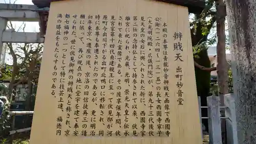 出町妙音堂(京都府)