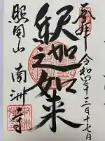 南洲寺(鹿児島県)