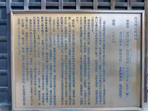 住吉神社の歴史