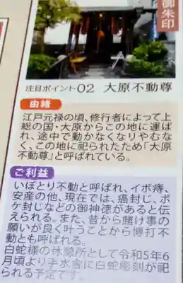 大原不動尊(東京都)