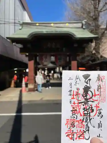 とげぬき地蔵尊 高岩寺の御朱印