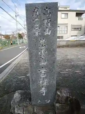 吉祥寺のその他建物