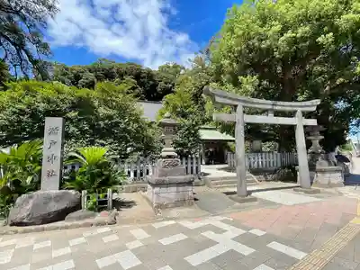 瀬戸神社(神奈川県)