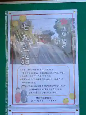 蹉跎神社(大阪府)