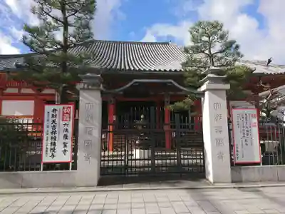 六波羅蜜寺の本殿・本堂