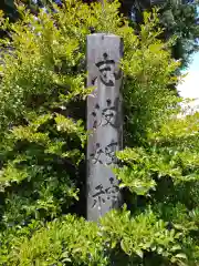 志波姫神社(宮城県)