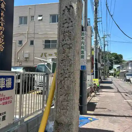 善慶寺(東京都)