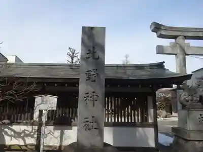 北野神社のその他建物