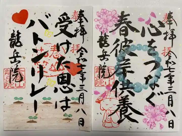 龍岳院(愛知県)