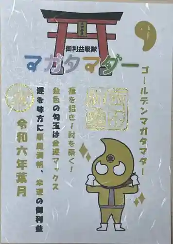 玉田神社(京都府)