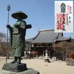 丈六寺の御朱印