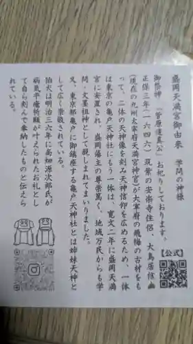 盛岡天満宮の{uncategorized: "未分類", other: "その他", undefined: "問題あり", building: "その他建物", grave: "お墓", sacred_gate: "鳥居", guardian: "狛犬", statue: "像", buddha: "仏像", history: "歴史", nature: "自然", garden: "庭園", animal: "動物", pagoda: "塔", temizu: "手水舎", mountain_gate: "山門・神門", sanctuary: "本殿・本堂", subordinate: "末社・摂社", art: "芸術", scenery: "景色", jizo: "地蔵", ema: "絵馬", goshuin: "御朱印", omikuji: "おみくじ", items: "授与品その他", amulet: "お守り", goshuincho: "御朱印帳", eats: "食事", festival: "お祭り", votive_dance: "神楽", shichigosan: "七五三参", wedding: "結婚式", experience: "体験その他", initially: "初詣", around: "周辺", anti_infection: "感染症対策"}