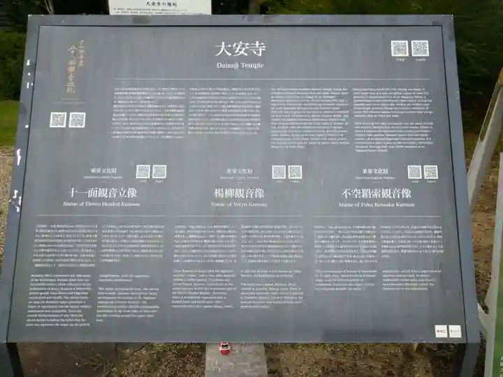 大安寺(奈良県)