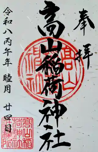 高山稲荷神社(東京都)