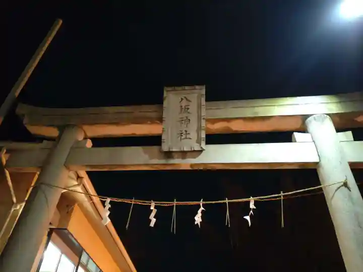 八坂神社の鳥居