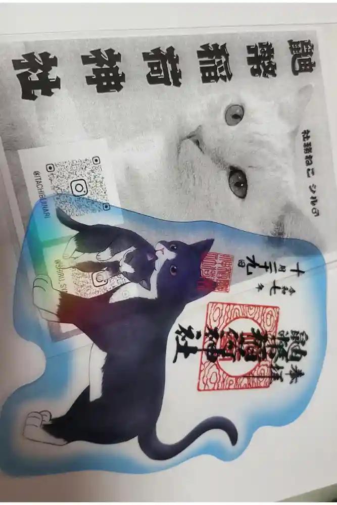 鼬幣稲荷神社の御朱印