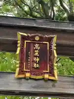高麗神社(埼玉県)