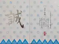 壬生寺の御朱印帳