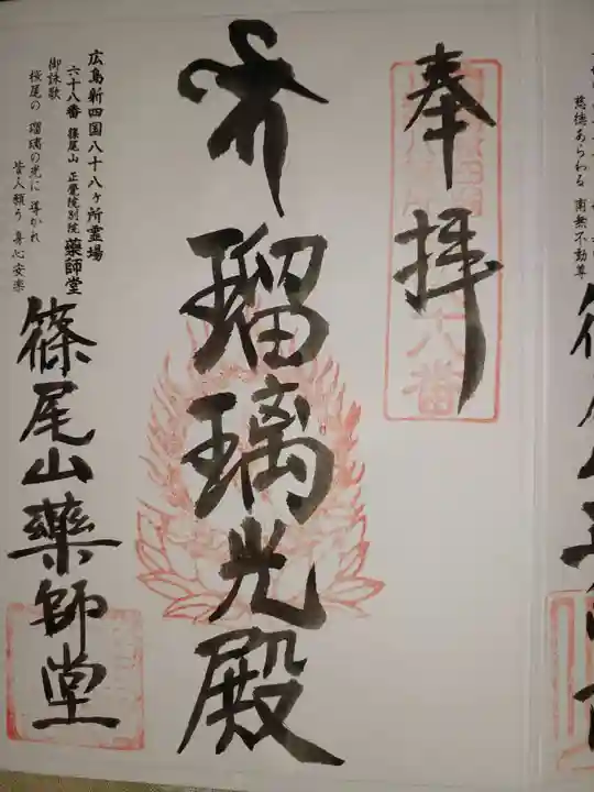 廿日市天満宮の御朱印