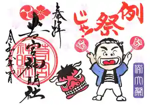 若宮神明社の御朱印 2024年04月01日(月)〜(2024年03月26日(火) 10時41分06秒投稿)