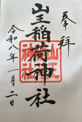 日枝神社(東京都)