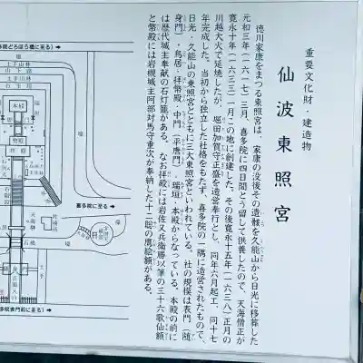 仙波東照宮(埼玉県)