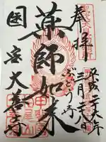 大善寺(山梨県)