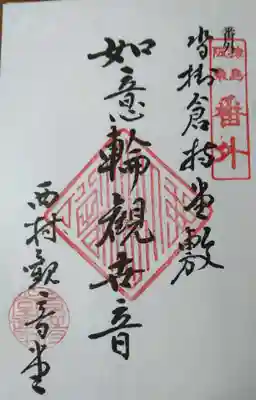 観音堂(茨城県)