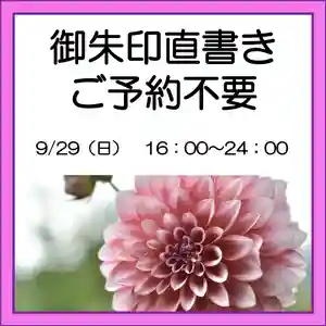 隨願寺(三重県) 2024年09月29日(日)〜(2024年09月29日(日) 02時51分41秒投稿)