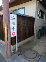 遍照寺(滋賀県)