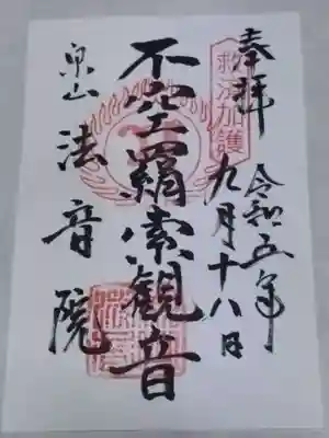 法音院(京都府)