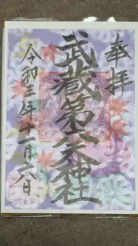 武蔵第六天神社の御朱印